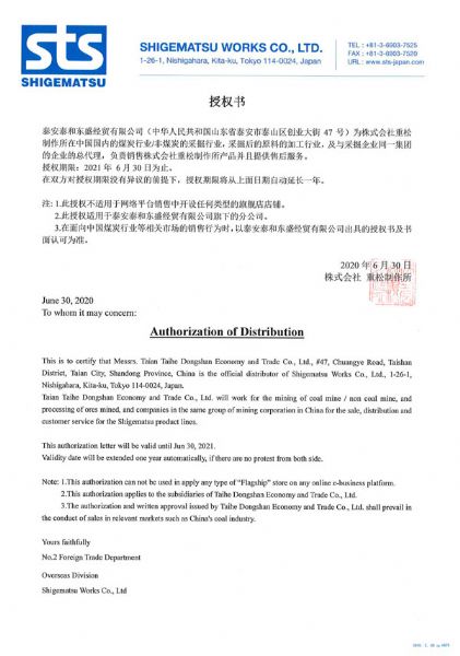 授权书
